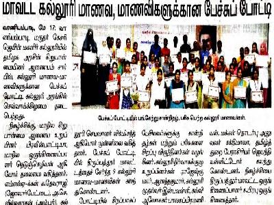 Dinamani -  Speech Competition