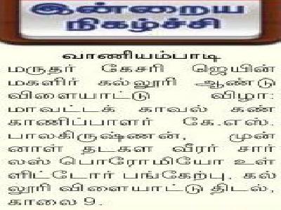 Dinamani -  Sports Day