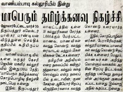 Dinamani -  Thamizh Kanavu