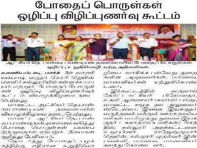 Dinamani - Drugs Awareness