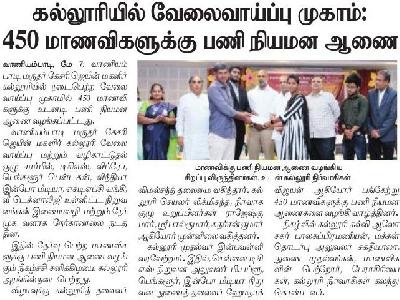 Dinamani- Campus Interview