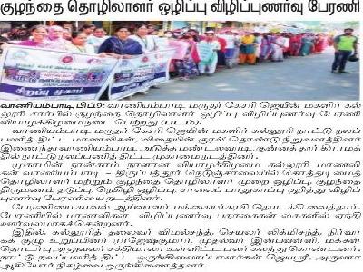 Dinamani - NSS Awareness Programme 