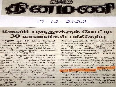 Dinamani - Weight Lifting Competition