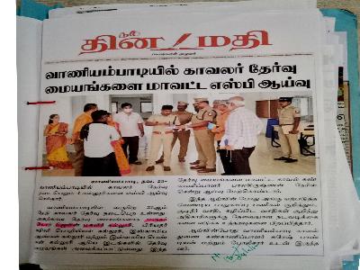 Dinamathi -   Police Exam Centre