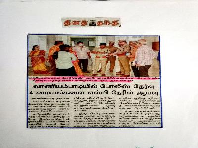 DinaThanthi - Police Exam Centre
