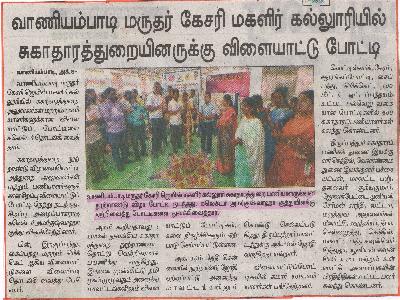 Dinamalar - Health Department Conduct Sports Competition 