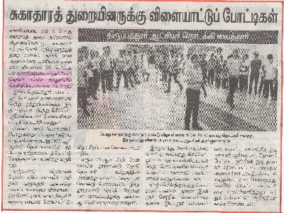 Dinamani -  Sports Competition 