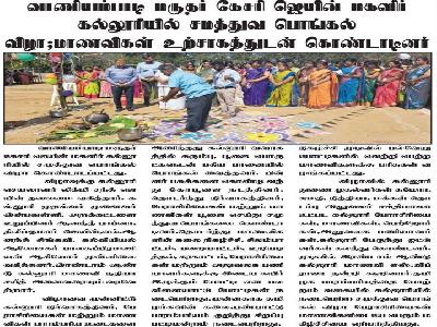 Iniyan Times -  Pongal Celebration