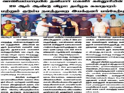 Iniyan Times - 29th Annual Day