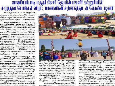 Media Seithi - Pongal Celebration