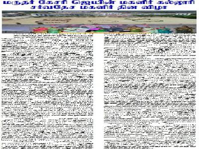 Media Seithi - Women's Day Celebration 