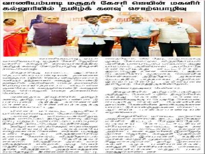 Nam Dinamathi - Tamizh Kanavu Speech Competition