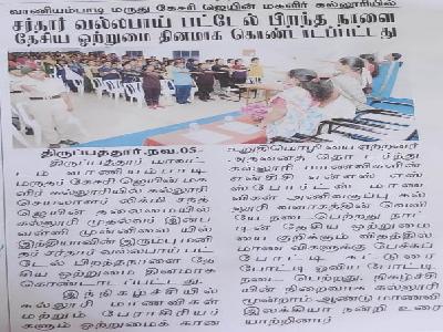 Nav Inthiyar Times - National Unity Day 