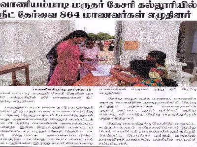 Dinamathi - Neet Exam Centre
