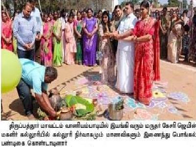 Now Indiyar Times - Pongal Celebration