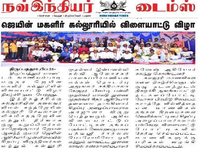 Now Inthiyar Times - Sports Day