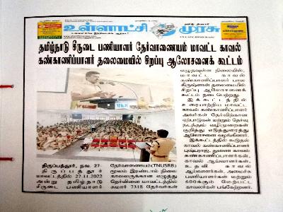 Ullaatchi Murasu -  Police Exam Guidance