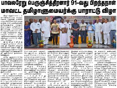 Ullatchi Arasu - Paavaleru Perunchithiranar 91st Birth Anniversary