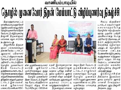 Ullatchi Arasu - Skill Development Awareness