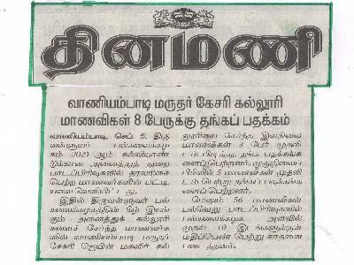 Dinamani - University Gold Medals