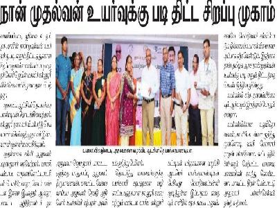 Dinamani - Naan Muthalvan Higher Education Programme 