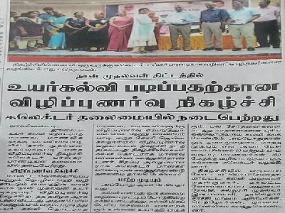 DinaThanthi -  Naan Muthalvan Higher Education Programme 