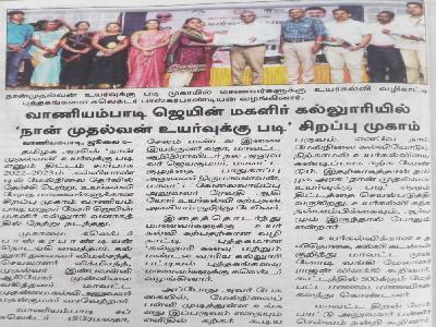 Dinamalar -  Naan Muthalvan Higher Education Programme 