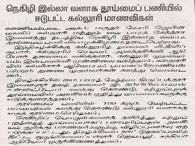  Dinamani - Plastic Free Campus