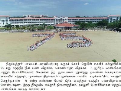 Dinakaran - 75 Independence Day Awareness Programme
