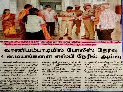 Dina Thanthi - Police Exam Centre 