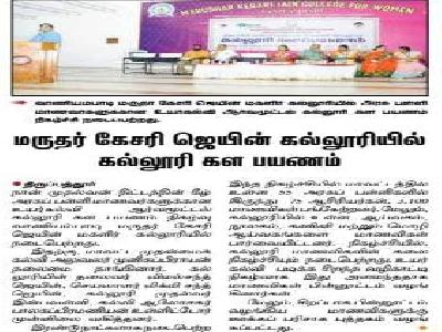 Tamil Hindu - Higher Educational Motivation Program
