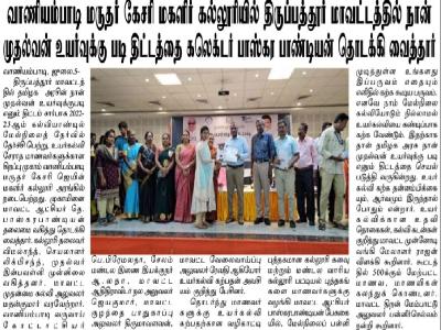  Amma Express - Naan Muthalvan Awareness on Higher Studies