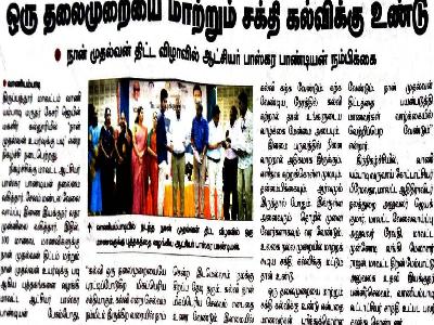 Tamil Hindu - Naan Muthalvan Awareness on High Studies