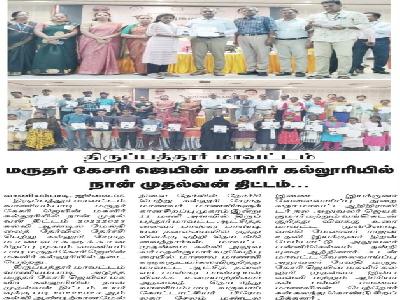 Maalai Nilavu - Naan Muthalvan Awareness on Higher Studies