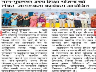 Rajasthan Pathrika - Naan Muthalvan Awareness on Higher Studies