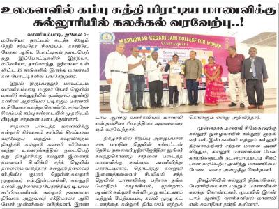  Dinamathi - International Achiever Honouring Ceremony