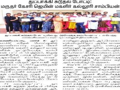 Dinamani - Airchery &Air Rifle  Championship  