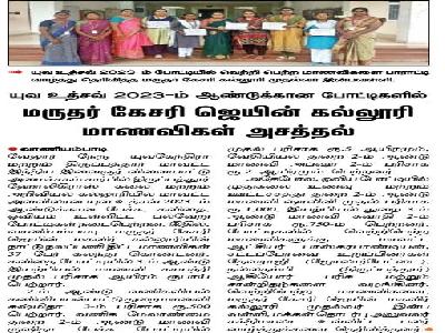  Tamil Hindu - Uva Utsav  2023 Competition 