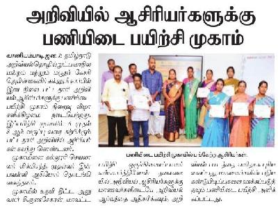 Dinamani - Inservice Training to School Teacher