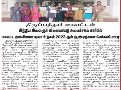 Indraiya Thamizhagam -   Indian Youth Sports