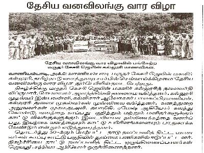 Dinamani  - National Wildlife Week 2026 Celebration
