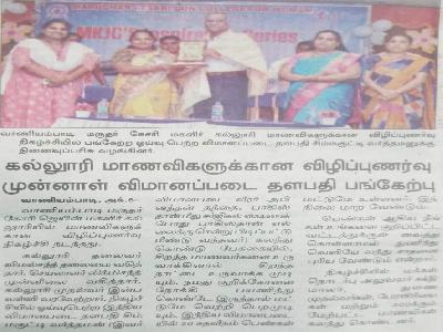 Dinamani - General Awareness Program