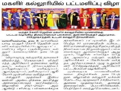 Dinamani -  25th Silver Jubilee Graduation Ceremony