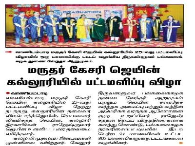 Hindu Tamil - 25th Silver Jubilee Graduation Ceremony