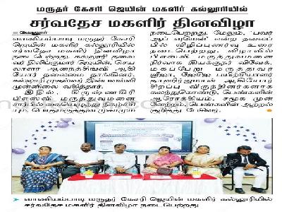  Hindu Tamil -  International Women's Day