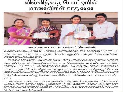  Dinamani -  State Level Archery Competition