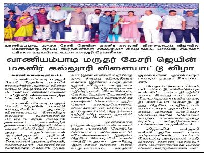  Dinamalar - Sports Day