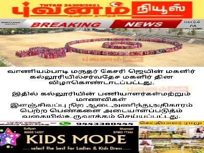 Bhuvanam - International Women's Day