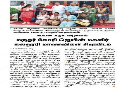 Prize Win in Kamban VIzha - HIndu Tamil