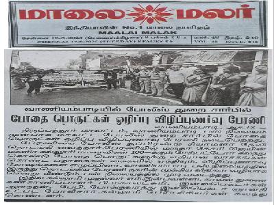 Drug Free Tamilnadu - Malai Malar